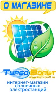 Магазин комплектов солнечных батарей для дома ТурбоВольт Комплекты подключения в Екатеринбурге