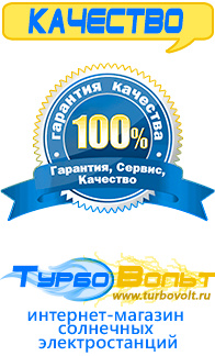 Магазин комплектов солнечных батарей для дома ТурбоВольт [categoryName] в Екатеринбурге